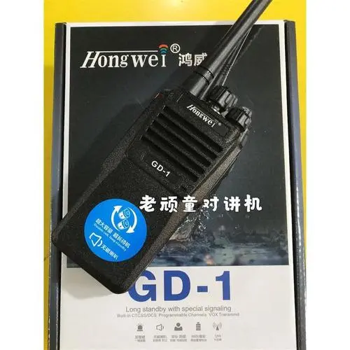 鸿威gd-1大功率防尘手持机对讲机